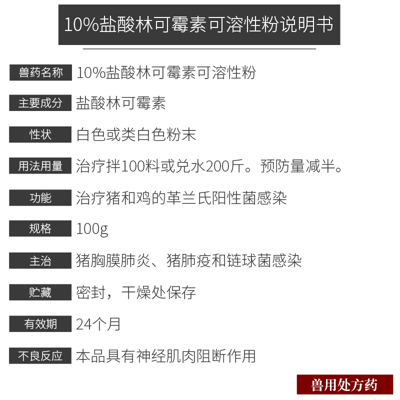 10%盐酸林可霉素可溶性粉