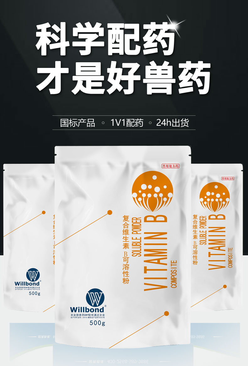 复合维生素B可溶性粉_01.jpg