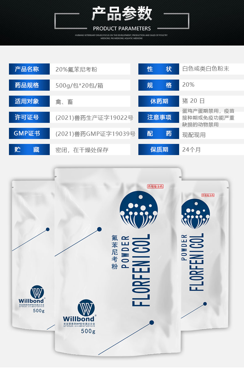 20%氟苯尼考500g-产品详情页_04.jpg