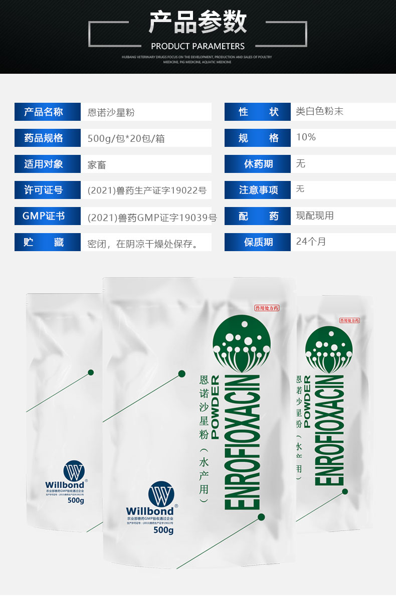 10%恩诺沙星500g（微囊）_04.jpg