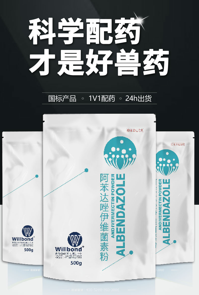 阿苯达唑500g-家畜-详情页_01.jpg