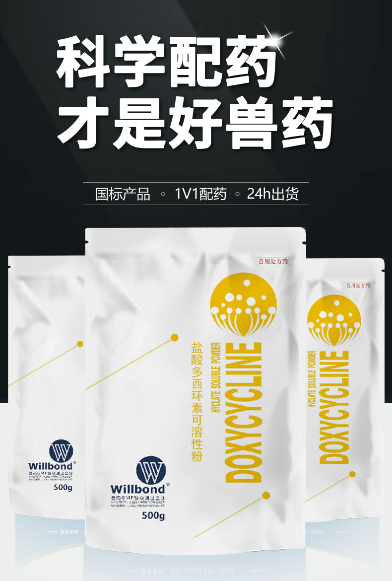 50%多西500g-家畜--详情页_01.jpg