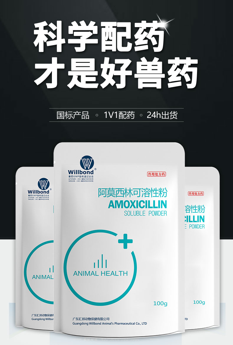 10%阿莫西林100g-产品详情页_01.jpg