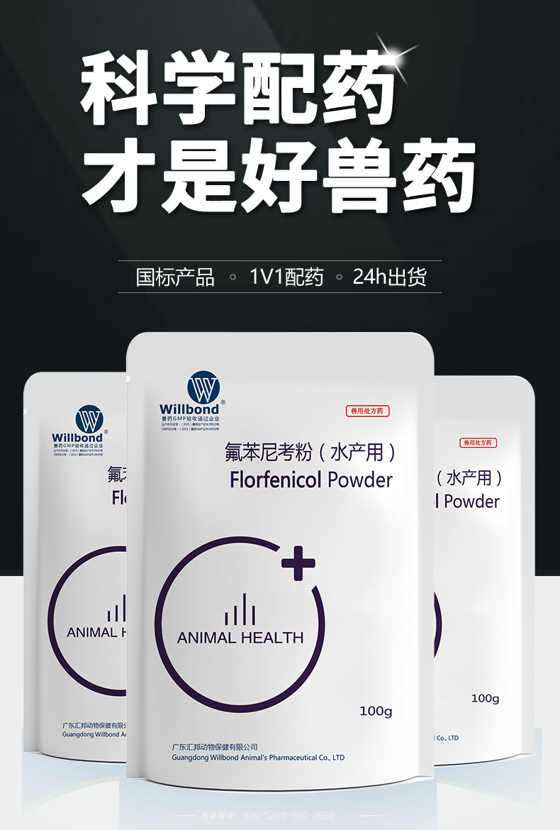 10%氟苯尼考100g（水产）_01.jpg